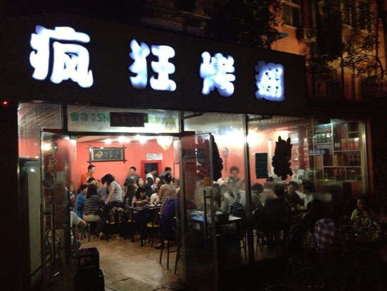 达日串串店加盟