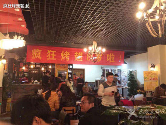 达日烤鸡翅