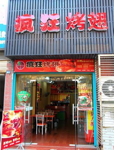 达日串烤