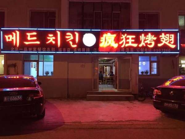 达日锡纸烤鸡翅