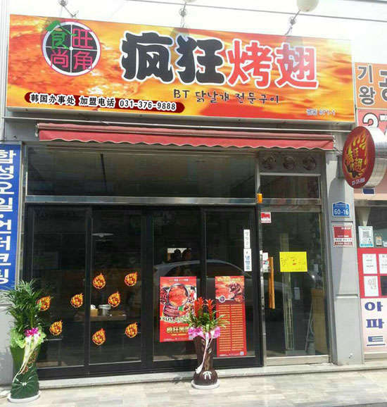 达日培训烧烤